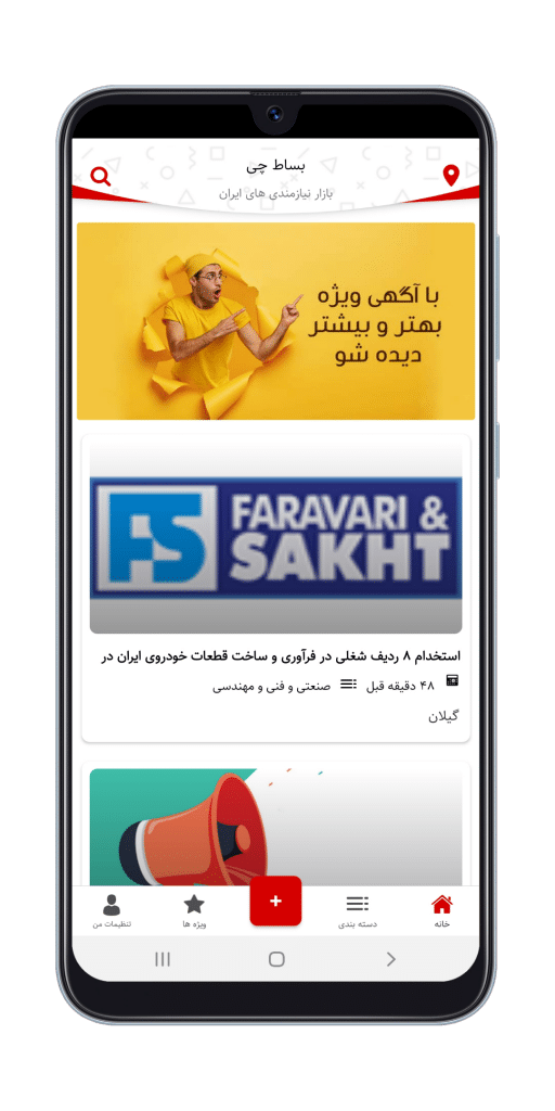 tia6732015811556027234 دریافت برنامه بساط چی