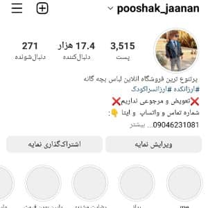 فروش لباس بچه گانه