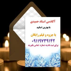 استاد حمیدی