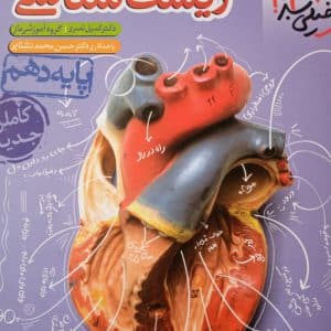 کتاب کنکوری زیست دهم خیلی سبز چاپ ۴۰۲
