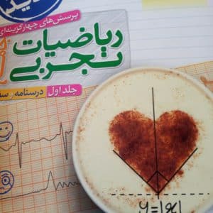 کتاب ریاضی جامع خیلی سبز
