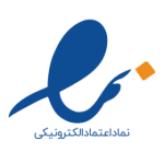 نماد اعتماد الکترونیکی وبسایت
