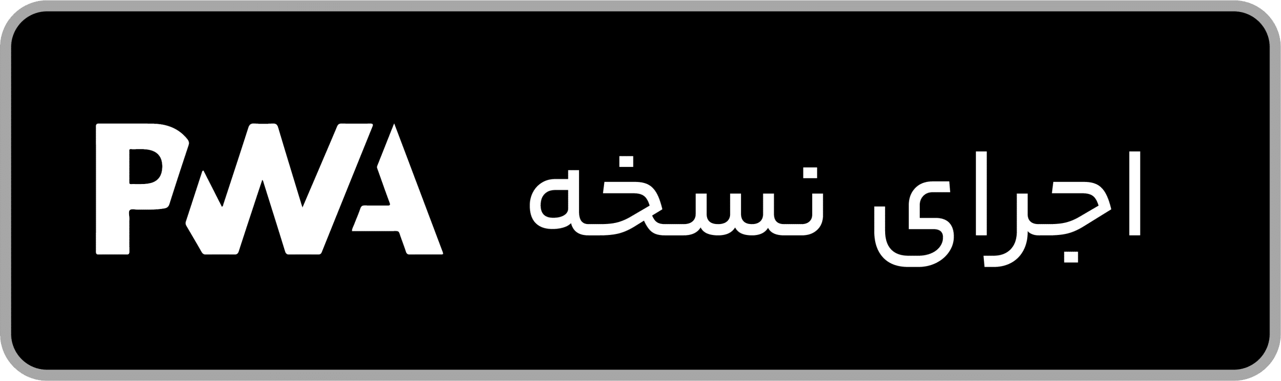 pwa دریافت برنامه بساط چی