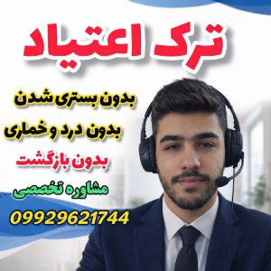 اعتیاد تغییری نو