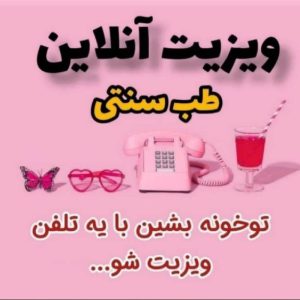 درمان طب سنتی کاهش وزن،کبد چرب و...