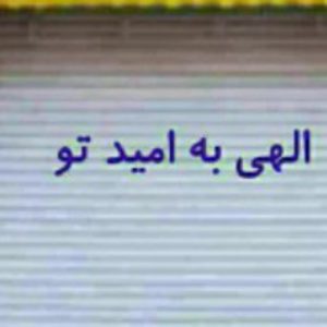 نیاز به مقداری لباس دارم اهدایی