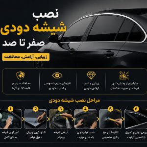 شیشه دودی